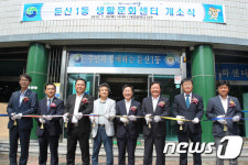 대전 서구, 둔산1동에 생활문화센터 개소…대전 최초
