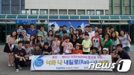 사회복지協-코레일 경북본부, 내일로(Rail-ro) 여행 사업 시작