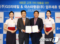 하늘을 나는 편의점…이스타항공-GS리테일, 업무협약