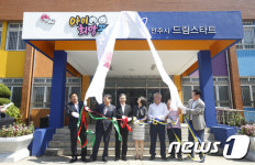 전주시 드림스타트 새 이름은 아이 희망 꿈터