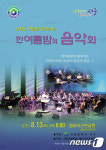 대전 서구, 13일 샘머리공원서 ‘한여름밤의 음악회’ 개최