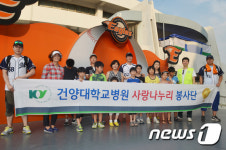 건양대병원 메딕스· 사랑나누리봉사단, 보육원 아동 야구장 초청
