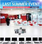SBS아카데미컴퓨터아트학원 여름방학 마지막 찬스 ‘LAST SUMMER EVENT’ 실시