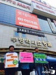 롯데 불매 운동, 인천에도 불 붙었다.