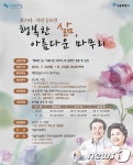 행복한 삶, 아름다운 마무리 포스터·사진 공모전
