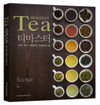 한국티소믈리에연구원, 오는 31일 ‘티마스터’ 출간