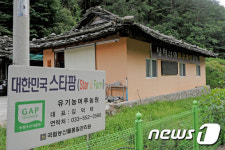 [강원의 재발견⑨] 머루로 담근 신의 물방울...삼척 너와마을