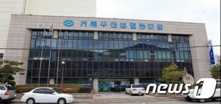 거제수협, 허위 물품 구매로 수억 횡령 직원 적발
