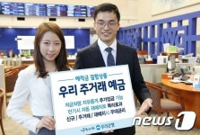 우리은행, 예·적금 결합한 주거래 예금 출시