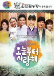 신선설농탕, KBS2 저녁 일일드라마 ‘오늘부터 사랑해’ 제작지원