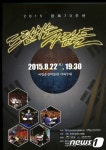 [단신]국립춘천박물관, 광복 70주년 기념 드럼치는 사람들 공연