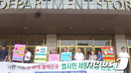인천 시민·상인단체 롯데 불매운동 본격 돌입