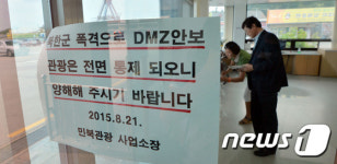 전면통제된DMZ안보관광