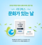 문화가 있는 날! 클린사이트와 함께 하세요