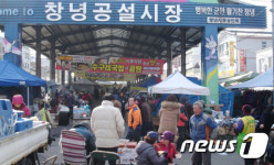 창녕군, 전통시장 활성화 방안…전통시장 가는 날 지정