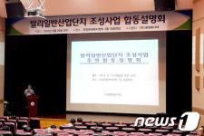 울산 발리일반산단 조성 ‘순항’ 조짐