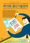 울산대, 9월 10일 ‘기술장터’ 개최…대학· 연구소 기술 교류