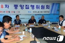 한국노총 제58차 중앙집행위원회의