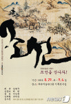 무주 최북미술관, 29일부터 조선을 만나다 기획전