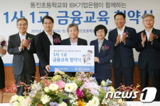 기업銀, 김포 통진초등학교와 1사1교 금융교육 협약