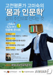 부천도서관, 9월 15일 고미숙의 인문학 콘서트 개최