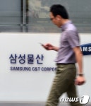 통합 삼성물산 내일 출범 2020년 매출 60조 목표