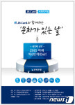 전북은행, 9월23일 퓨전난타 ‘아퀴, 타(打) 다(Da)‘ 공연