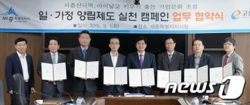 세종시, 미건의료기 등 6개 기업과 일·가정 양립 실천 협약