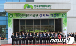 한국광해관리공단, 원주 혁신도시에 새둥지