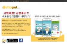 손 안에서 키우는 반려동물…스마트폰 앱 헬로펫 인기