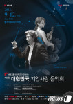 비엔그룹, ‘제8회 대한민국 기업사랑 음악회’ 개최