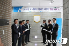 대전대, 이노폴리스캠퍼스 사업단 현판 제막식 개최