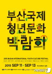 금정구, 부산대학로 일대서 ‘부산국제청년문화박람회’ 개최