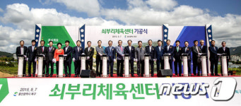울산 북구, 종합문화체육공간 쇠부리체육센터 착공