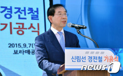 신림선 기공식 참석한 박원순 서울시장