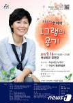 아산시 평생학습문화센터, 한비야 초청 시민아카데미 개최