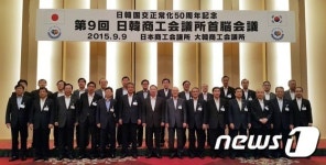 제9회 한일상공회의소 회장단 회의