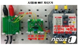 전자개폐기 크기·가격 혁신 기술 개발…100년 만의 성과