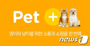 옥션, 반려동물 소통·쇼핑 공간 펫플러스 론칭