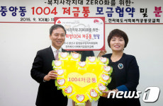 전주 중앙동, 저소득 이웃돕기 저금통 1004개 분양