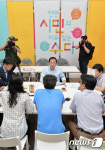 박원순 시장 시민에게 듣는 정책 제안