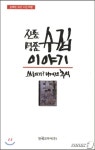 바둑이와 철수, 양은도시락…엄마아빠는 이렇게 공부했단다