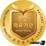 부산부민병원, 2주기 보건복지부 의료기관 인증 획득