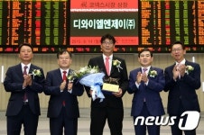 디와이엘엔제이 코넥스시장 신규상장기념식