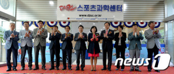 대전 스포츠과학센터 개소식