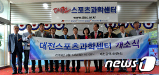 대전 스포츠과학센터 개소식