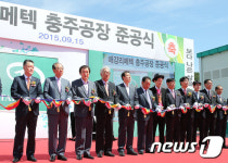 태광그룹 계열사 ㈜애강리메텍, 충주공장 준공