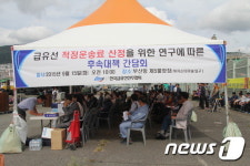 한국급유선선주협회, 급유선 운송료 현실화 촉구