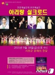 서천군, 18일 ‘아리랑 실크로드’ 공연