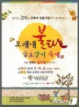 전주 모래네시장, 매월 셋째주 불타는 금요장터축제